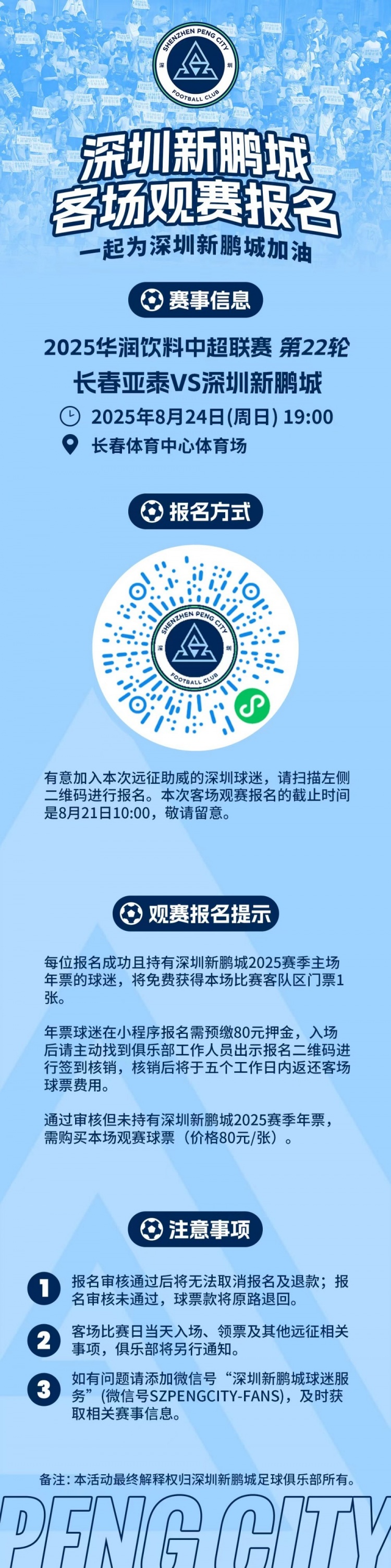 华体会APP官网-【客场观赛报名🔔】