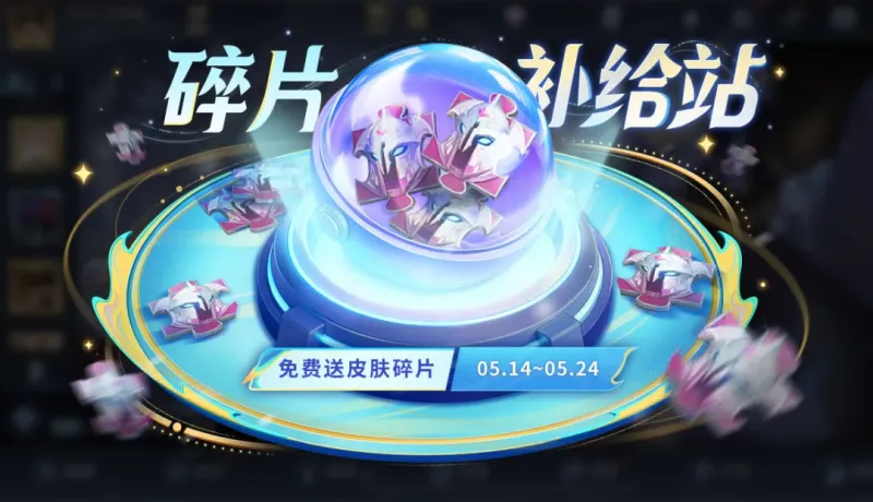 体育游戏-5.14正式服更新：T0恶霸被削！碎片补给站开启，赵云新增伤害衰减